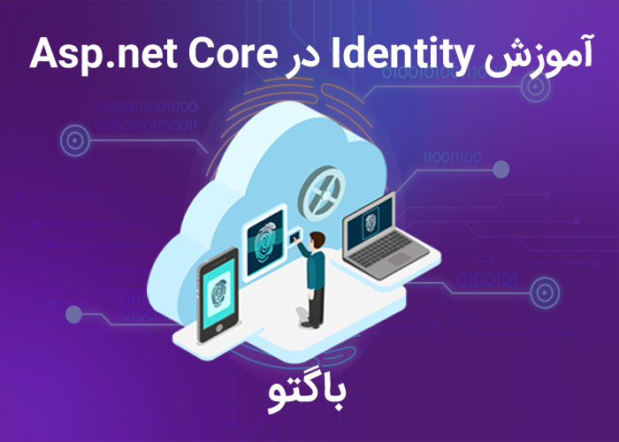 آموزش Identity در Asp.Net Core